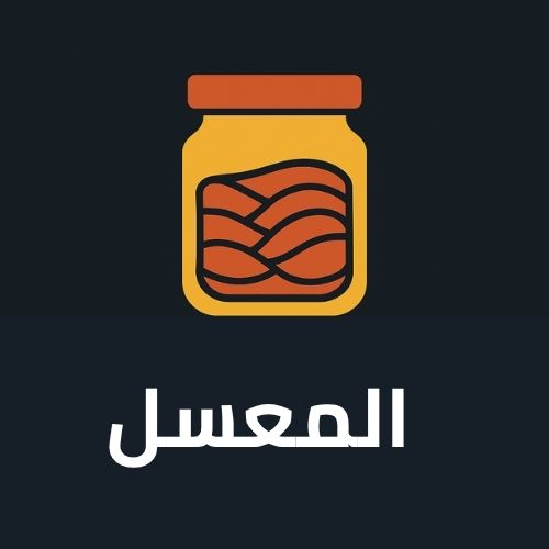 المعسل